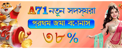 সেরা বোনাস অফারে জয় করুন banner
