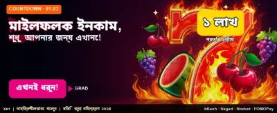 আজকের বিশেষ জ্যাকপট জিতুন banner