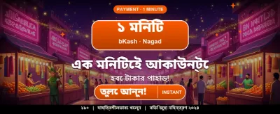 নতুন গেমের সাথে বড় জয় banner